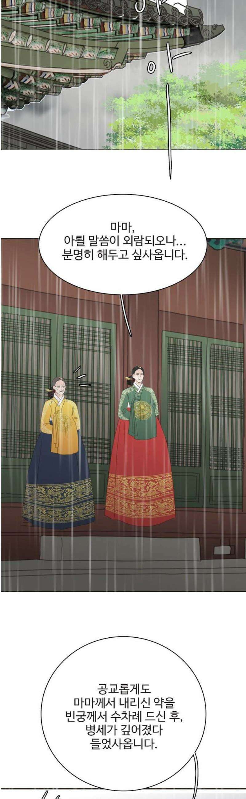 세자와 세자빈의 계약혼인전 84화 - 마마를 지킬 수 있다면 뭐든 하겠사옵니다! 5
