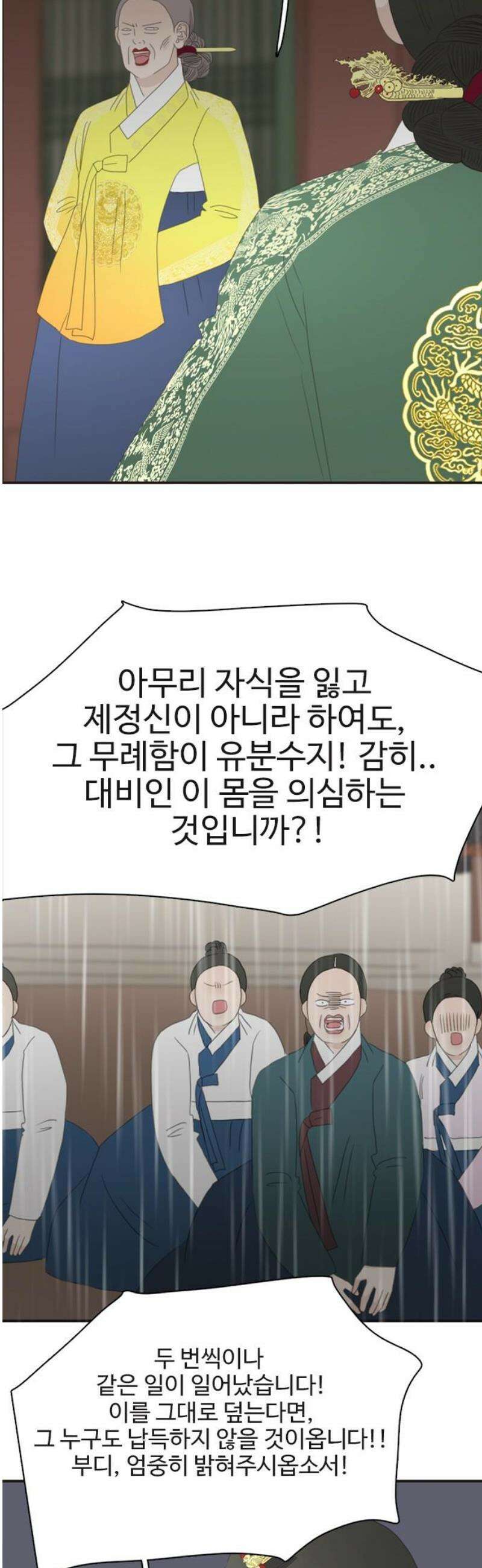 세자와 세자빈의 계약혼인전 84화 - 마마를 지킬 수 있다면 뭐든 하겠사옵니다! 10