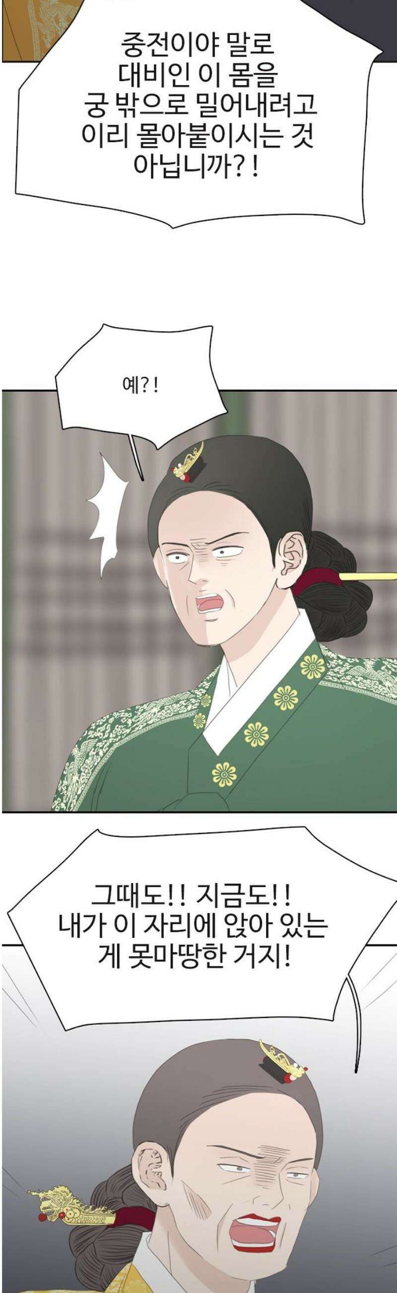 세자와 세자빈의 계약혼인전 84화 - 마마를 지킬 수 있다면 뭐든 하겠사옵니다! 12