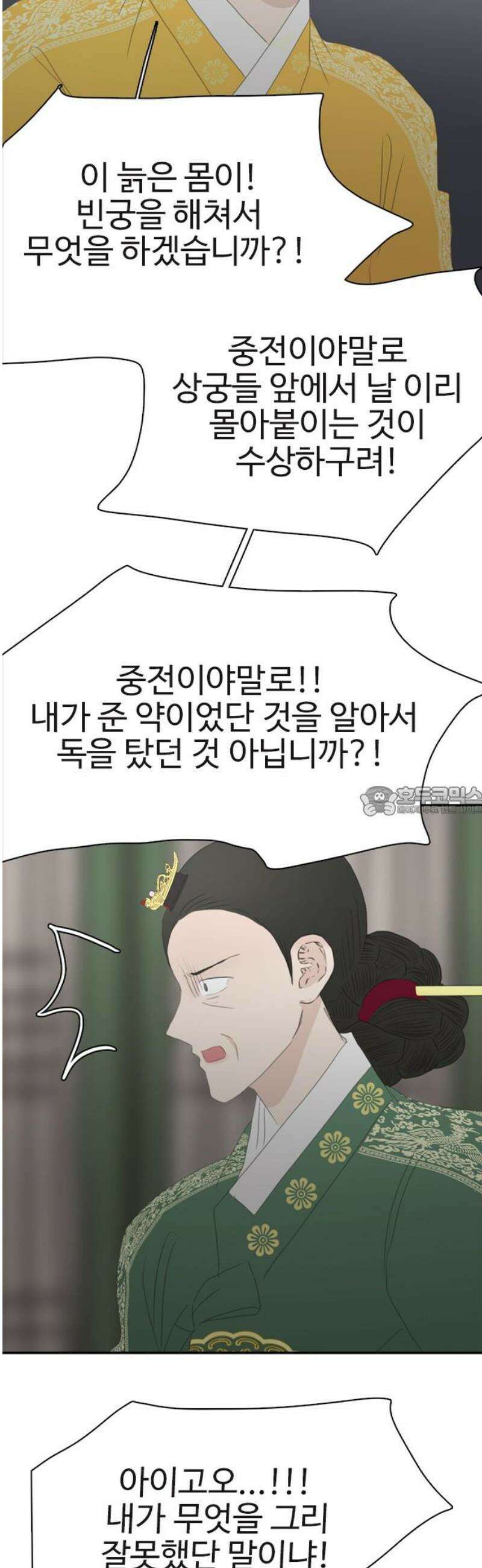 세자와 세자빈의 계약혼인전 84화 - 마마를 지킬 수 있다면 뭐든 하겠사옵니다! 13