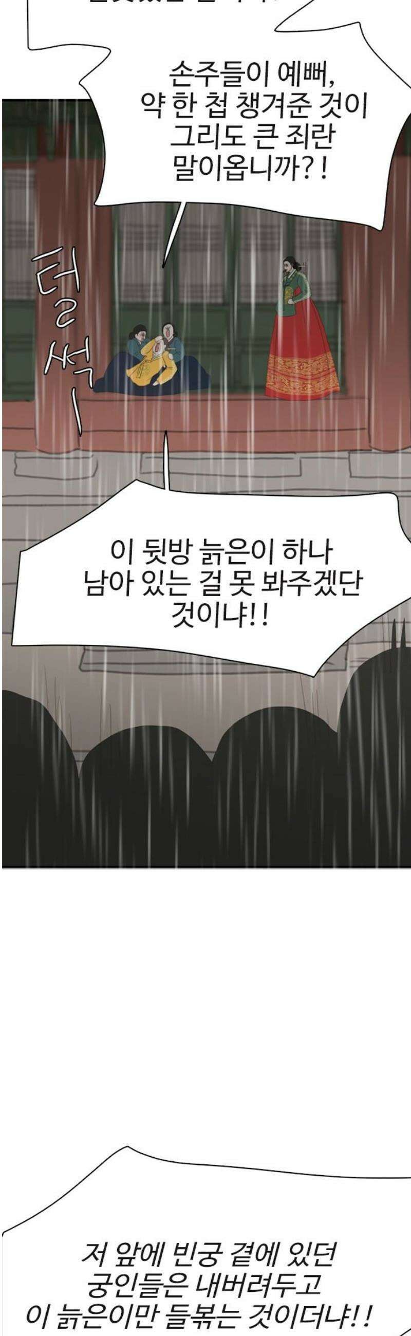세자와 세자빈의 계약혼인전 84화 - 마마를 지킬 수 있다면 뭐든 하겠사옵니다! 14