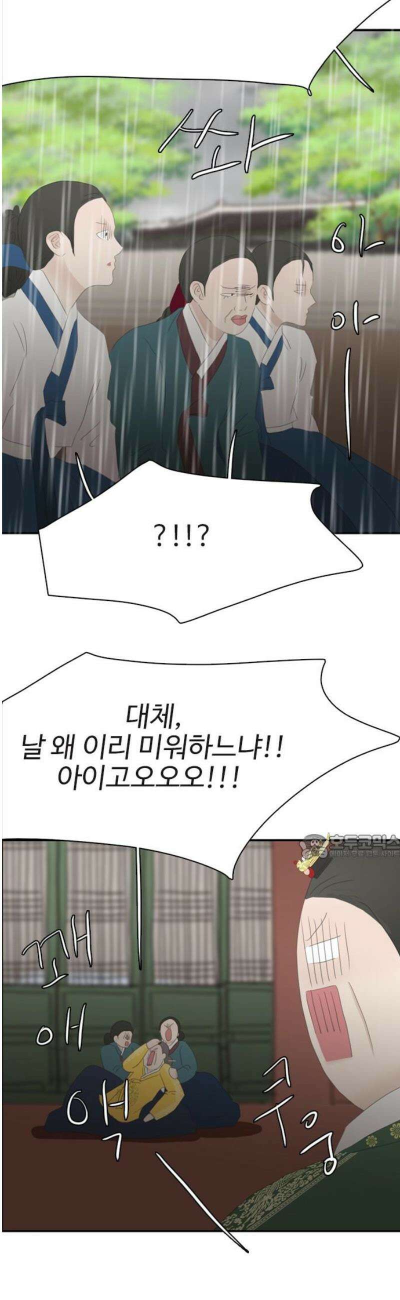 세자와 세자빈의 계약혼인전 84화 - 마마를 지킬 수 있다면 뭐든 하겠사옵니다! 15