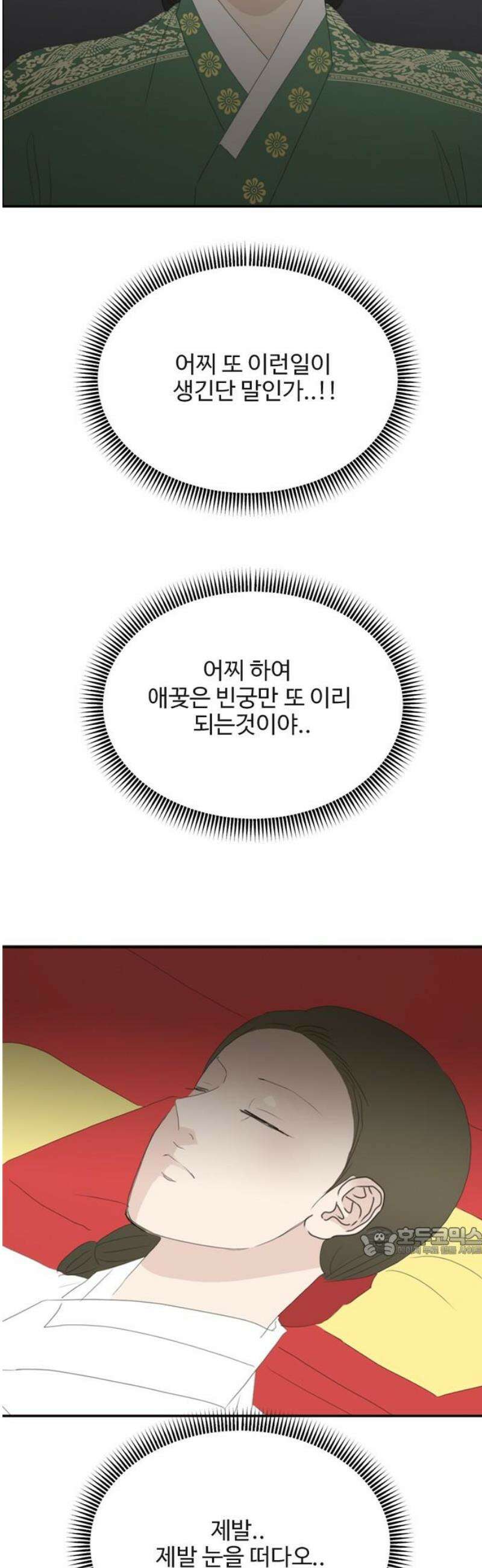 세자와 세자빈의 계약혼인전 84화 - 마마를 지킬 수 있다면 뭐든 하겠사옵니다! 17