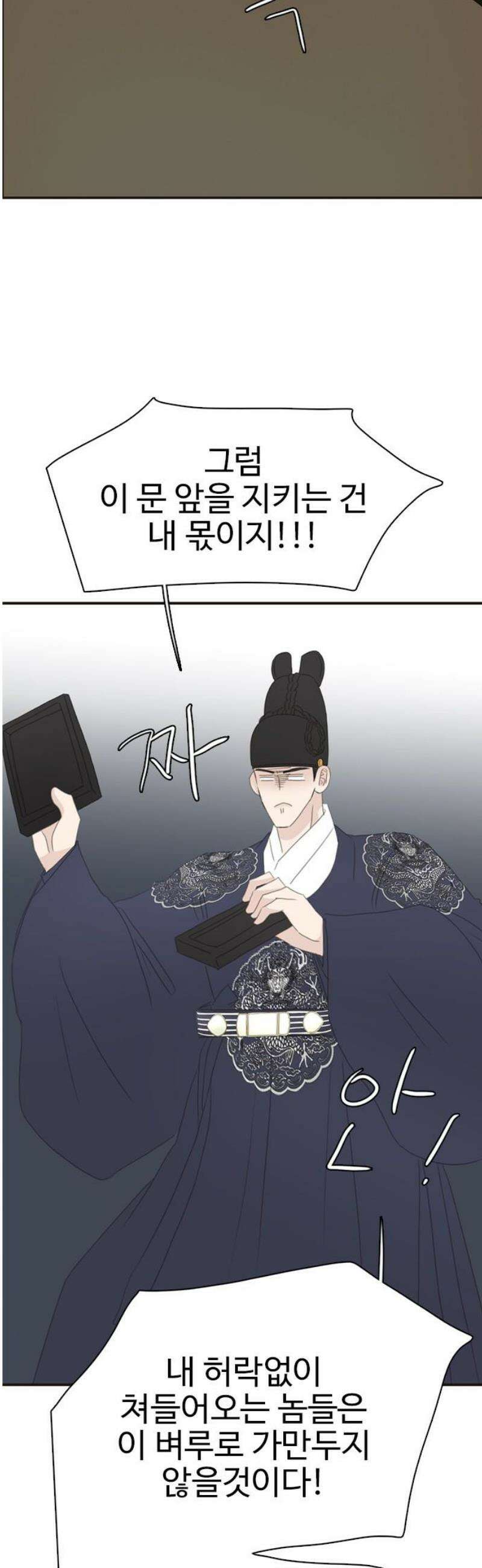 세자와 세자빈의 계약혼인전 84화 - 마마를 지킬 수 있다면 뭐든 하겠사옵니다! 21
