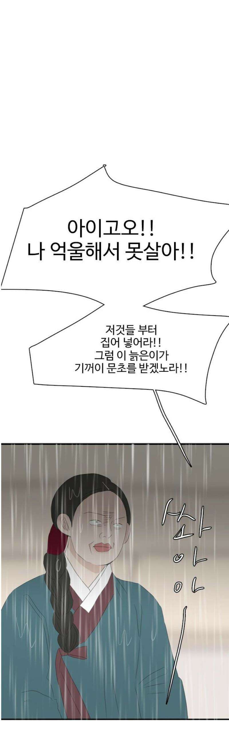 세자와 세자빈의 계약혼인전 84화 - 마마를 지킬 수 있다면 뭐든 하겠사옵니다! 27