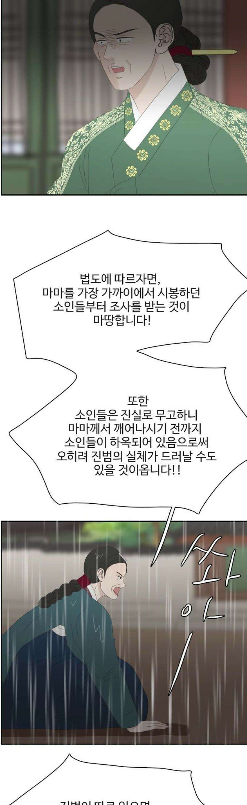 세자와 세자빈의 계약혼인전 84화 - 마마를 지킬 수 있다면 뭐든 하겠사옵니다! 29