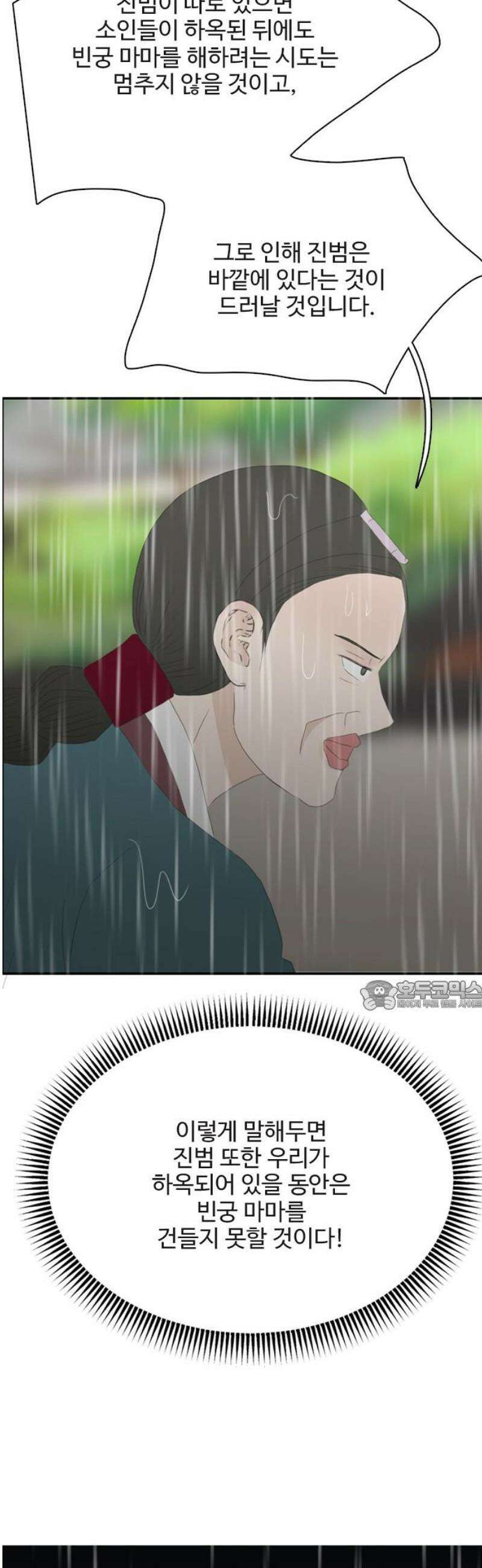 세자와 세자빈의 계약혼인전 84화 - 마마를 지킬 수 있다면 뭐든 하겠사옵니다! 30