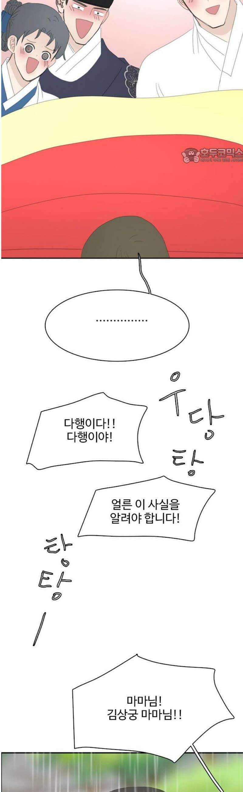 세자와 세자빈의 계약혼인전 84화 - 마마를 지킬 수 있다면 뭐든 하겠사옵니다! 39