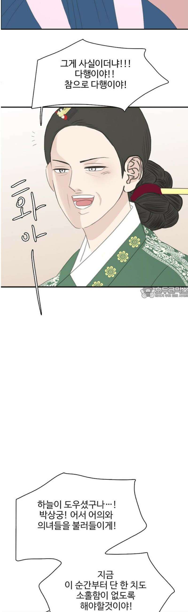 세자와 세자빈의 계약혼인전 84화 - 마마를 지킬 수 있다면 뭐든 하겠사옵니다! 43