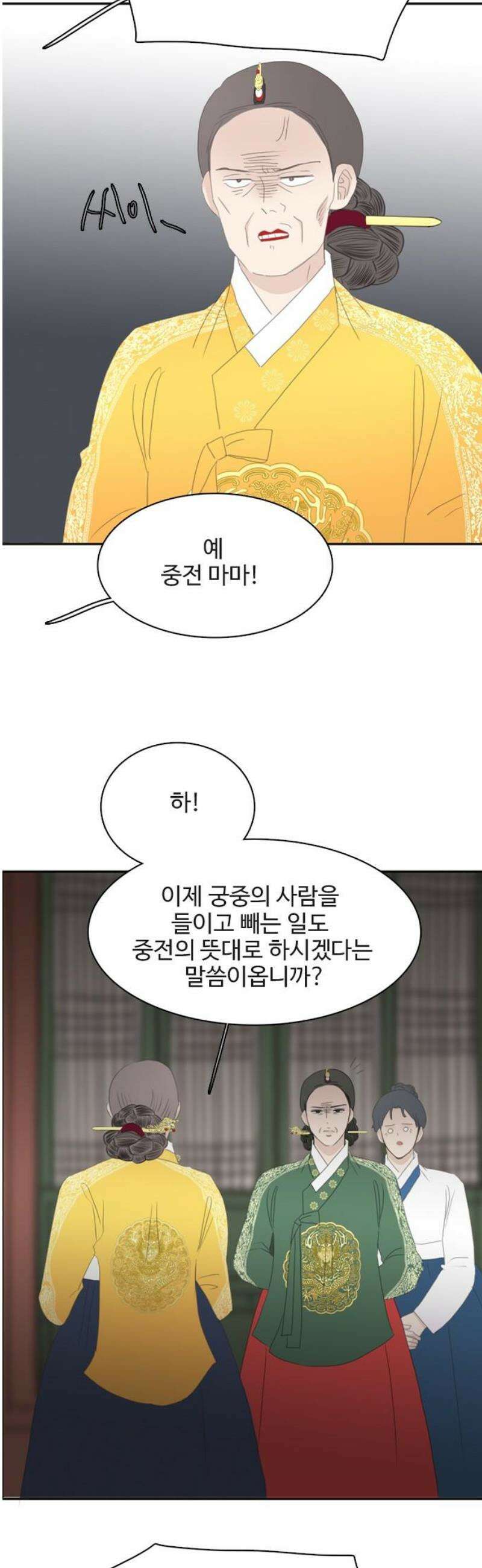세자와 세자빈의 계약혼인전 84화 - 마마를 지킬 수 있다면 뭐든 하겠사옵니다! 44