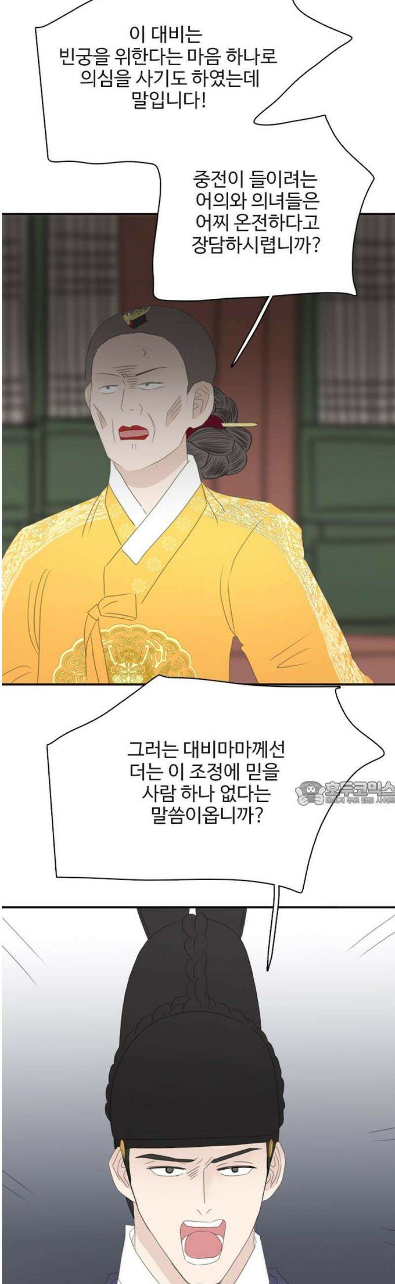 세자와 세자빈의 계약혼인전 84화 - 마마를 지킬 수 있다면 뭐든 하겠사옵니다! 45