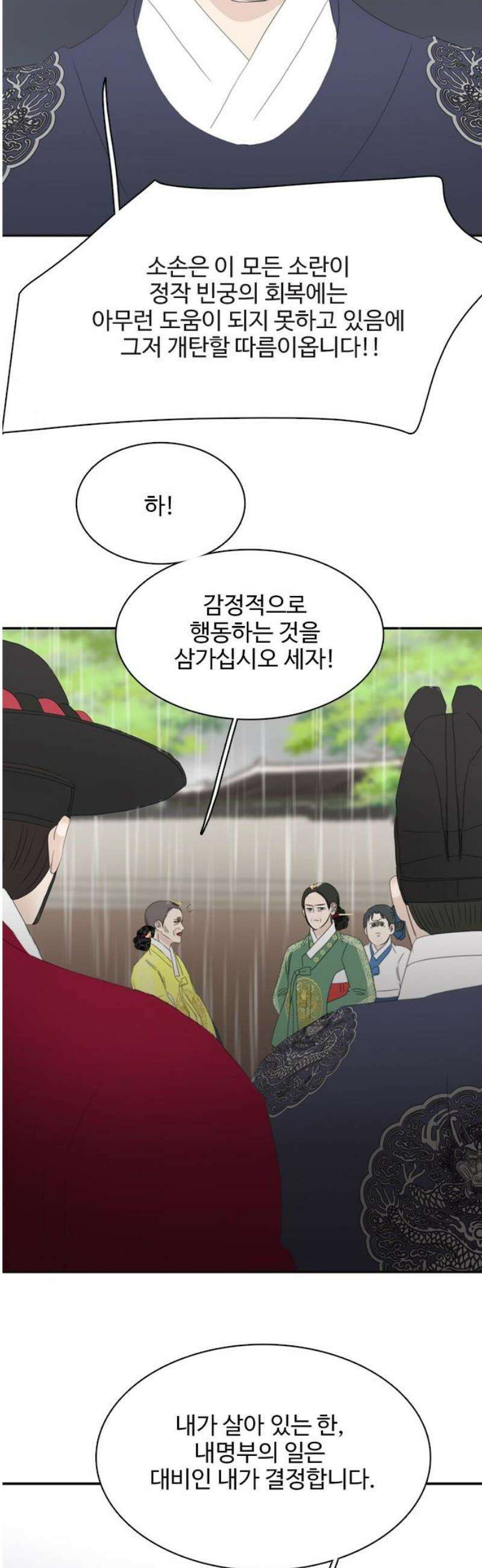세자와 세자빈의 계약혼인전 84화 - 마마를 지킬 수 있다면 뭐든 하겠사옵니다! 46