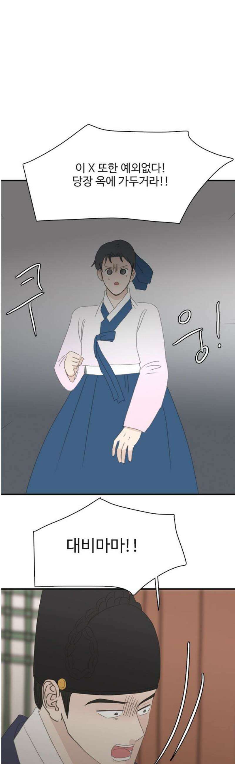 세자와 세자빈의 계약혼인전 84화 - 마마를 지킬 수 있다면 뭐든 하겠사옵니다! 48