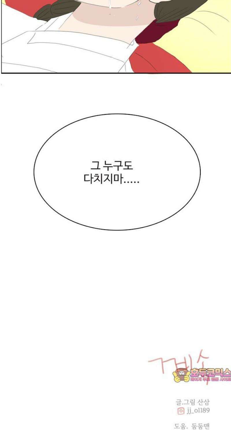 세자와 세자빈의 계약혼인전 84화 - 마마를 지킬 수 있다면 뭐든 하겠사옵니다! 57