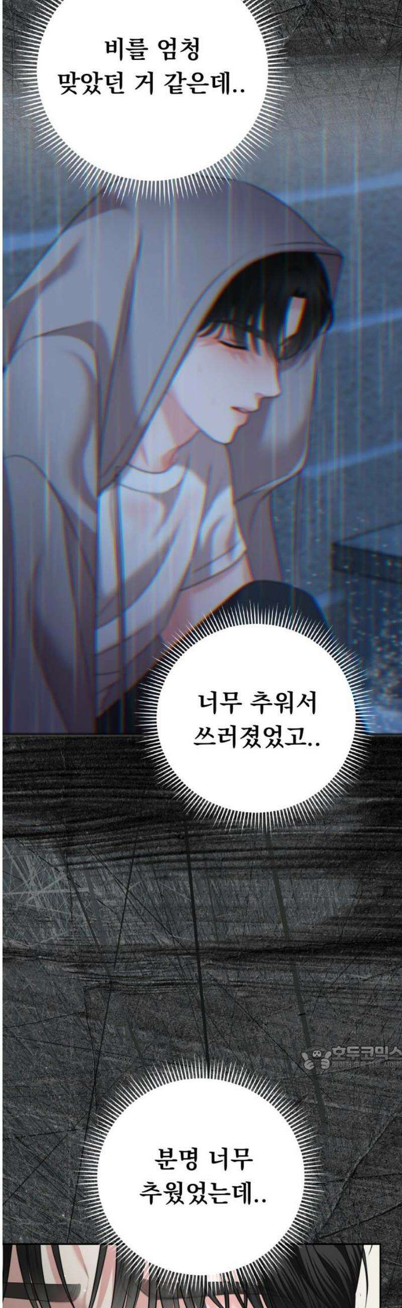 예쁘세요 25화- 도와줄 수 있죠? 2