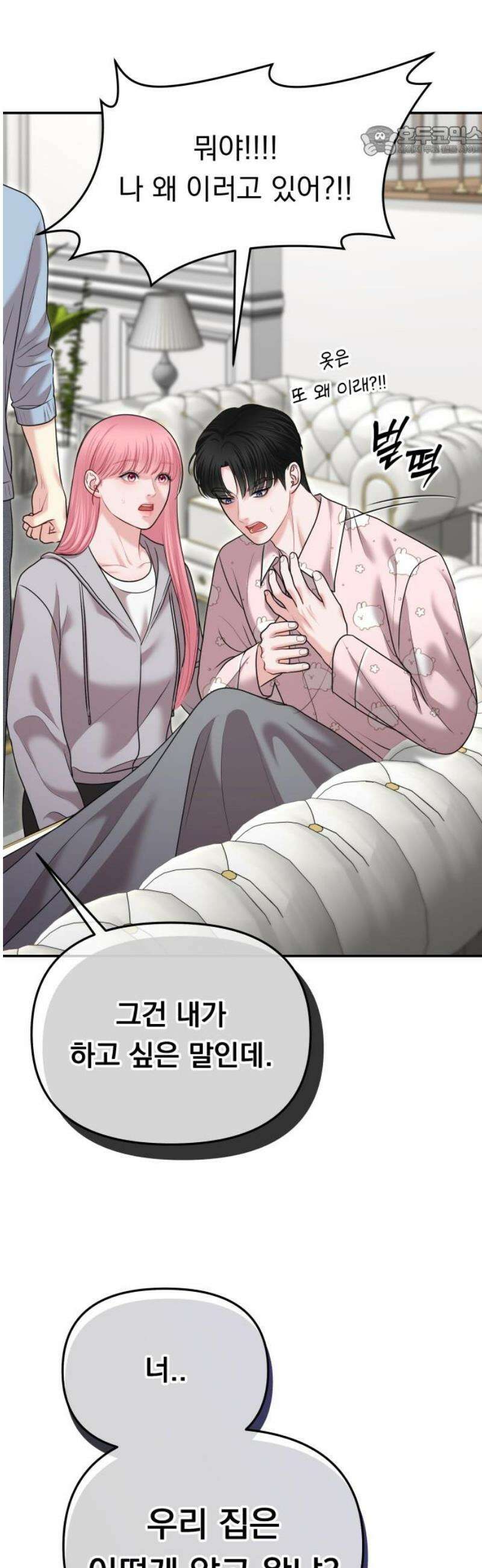 예쁘세요 25화- 도와줄 수 있죠? 7