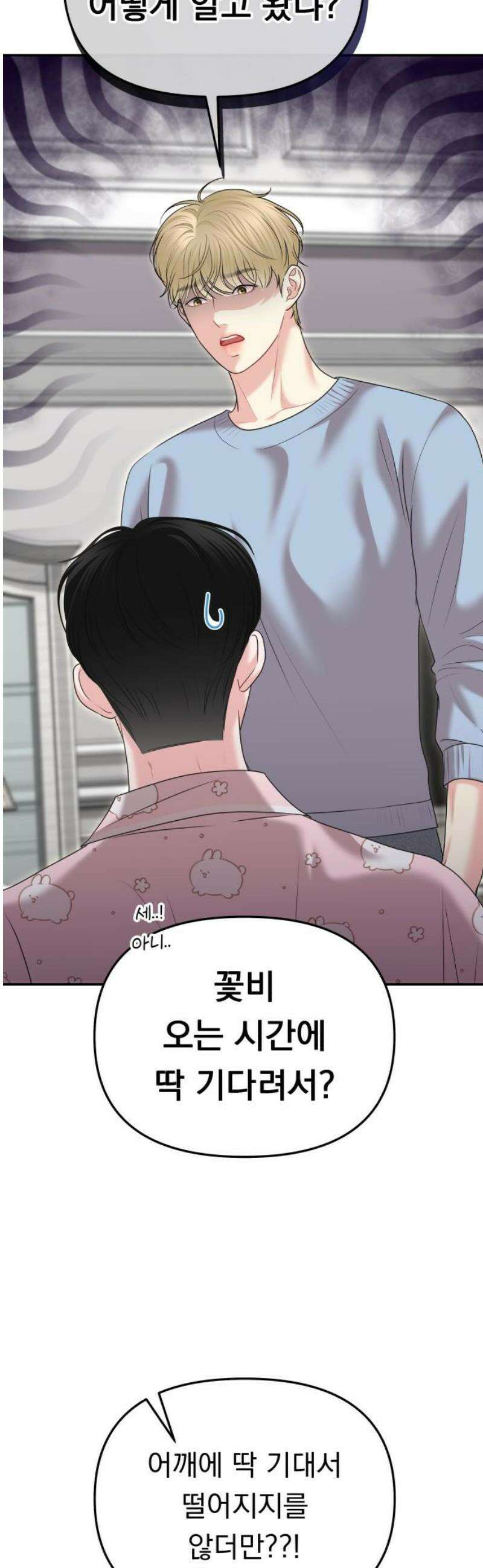 예쁘세요 25화- 도와줄 수 있죠? 8