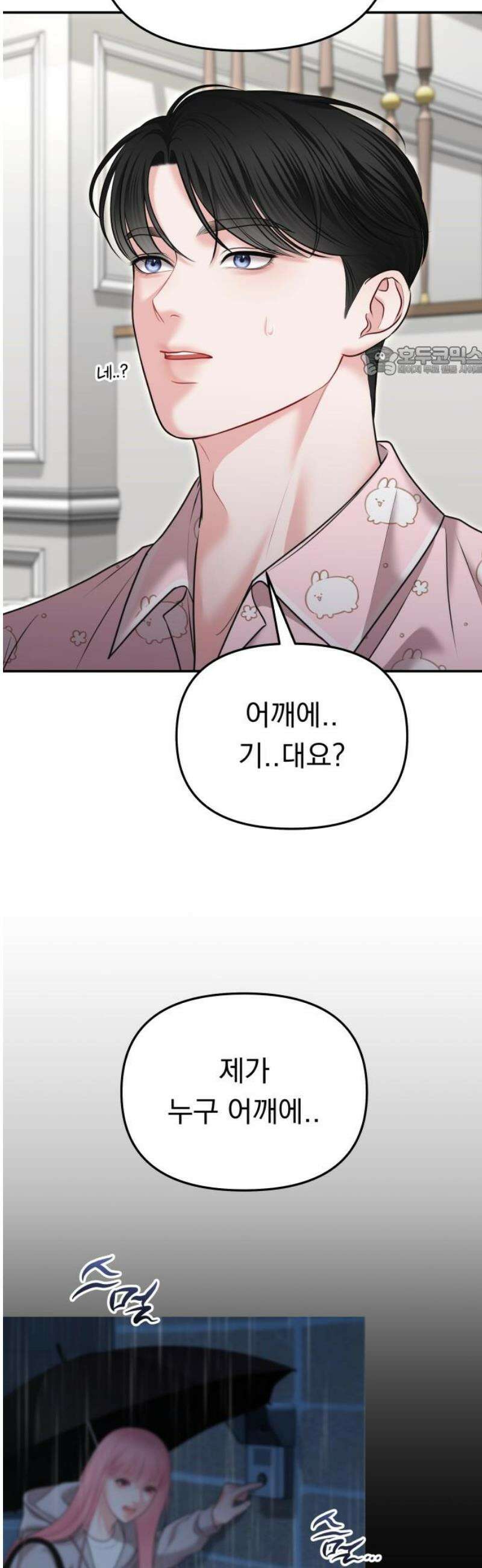 예쁘세요 25화- 도와줄 수 있죠? 9