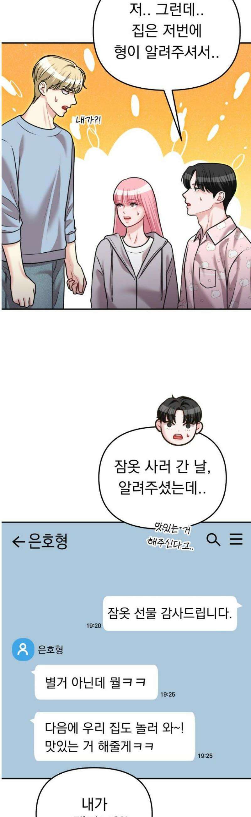 예쁘세요 25화- 도와줄 수 있죠? 12