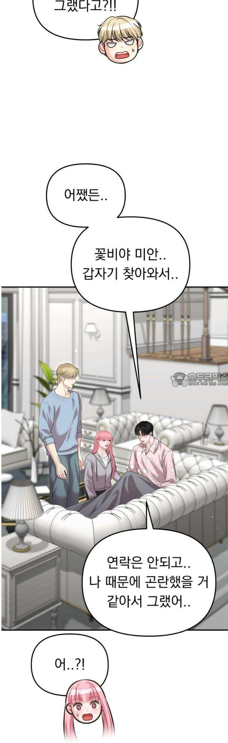 예쁘세요 25화- 도와줄 수 있죠? 13
