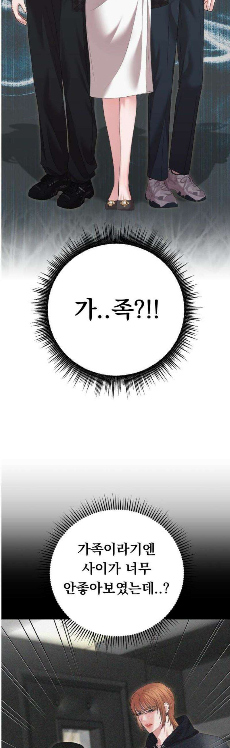 예쁘세요 25화- 도와줄 수 있죠? 18