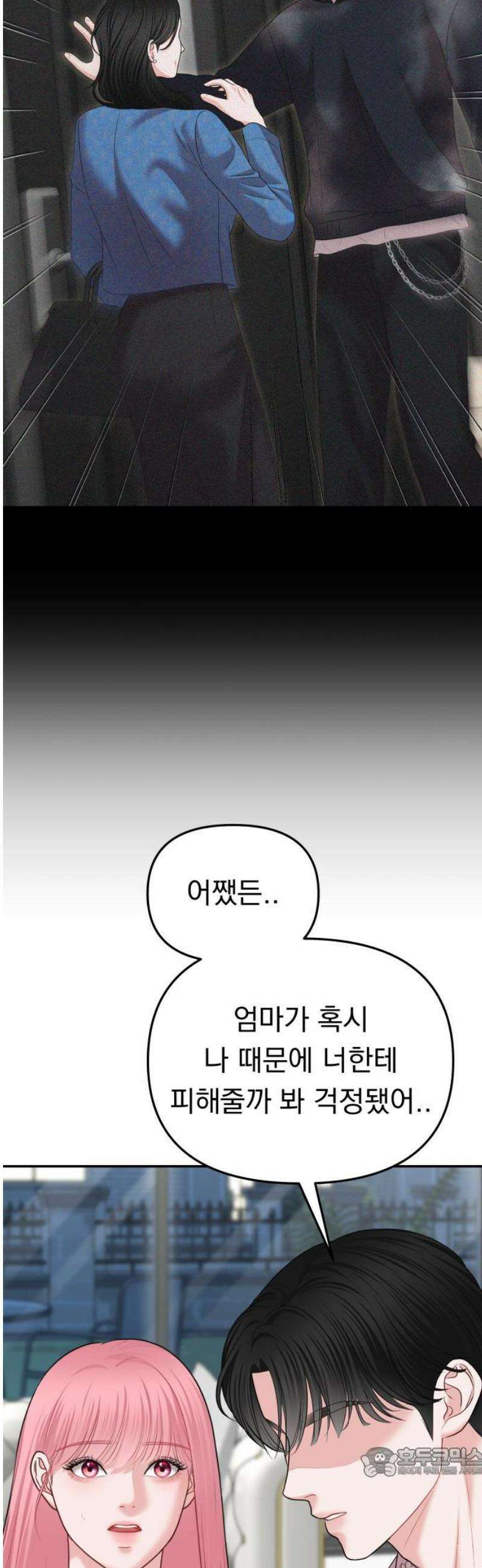 예쁘세요 25화- 도와줄 수 있죠? 19
