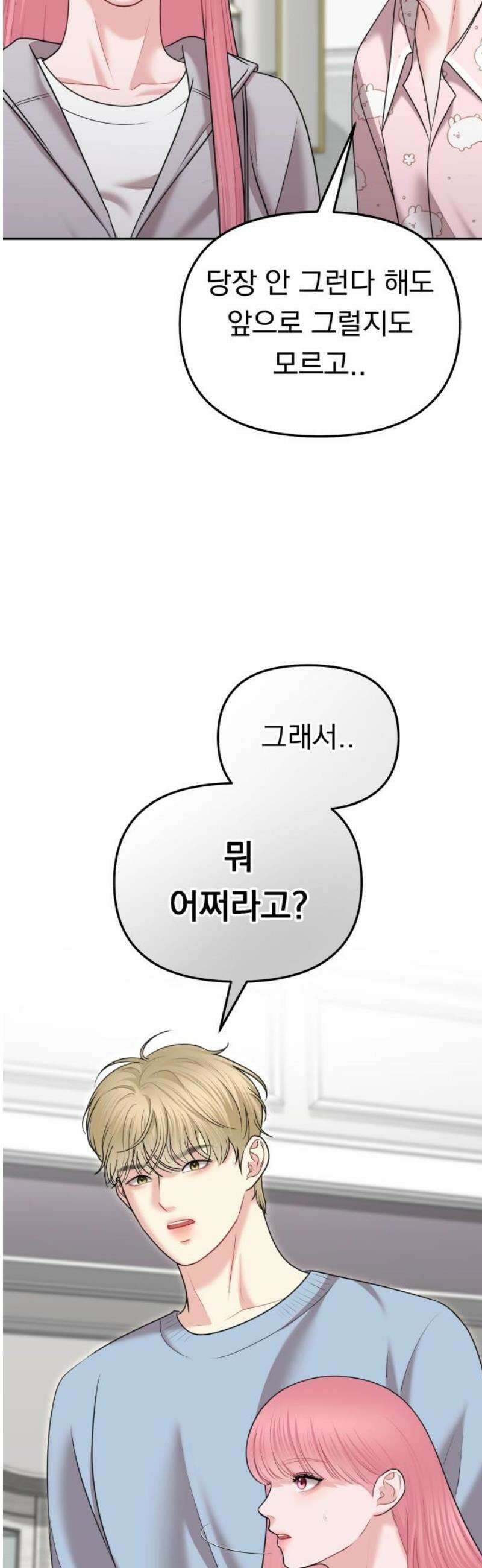 예쁘세요 25화- 도와줄 수 있죠? 20