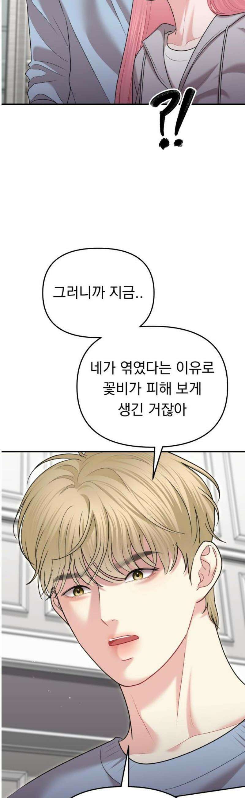 예쁘세요 25화- 도와줄 수 있죠? 21