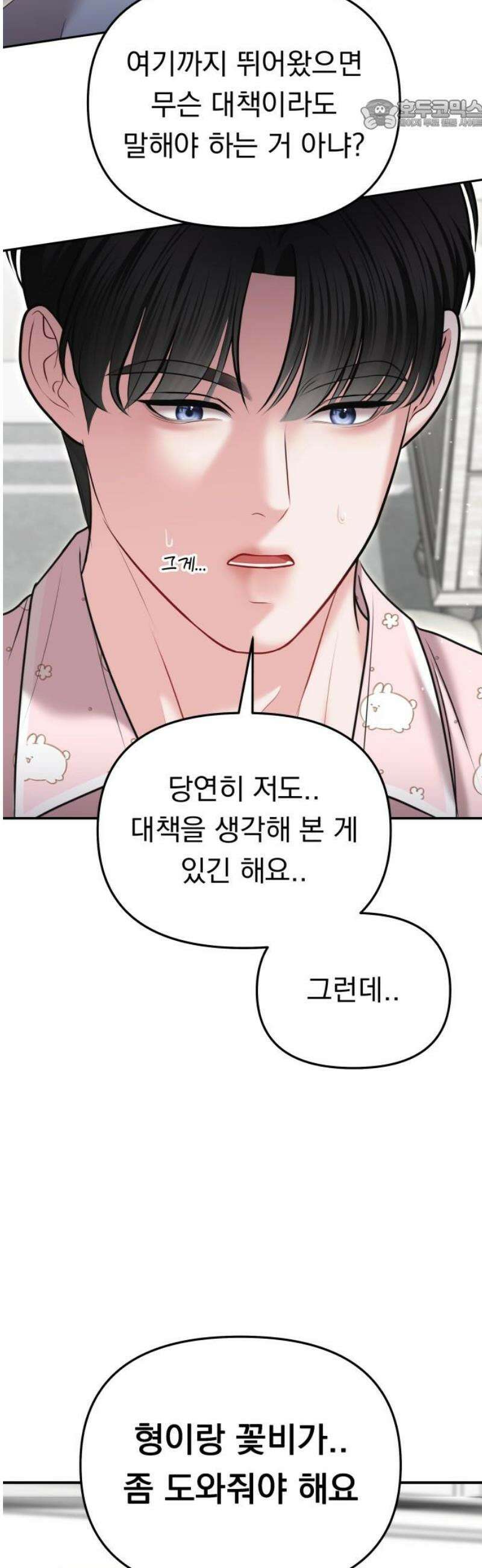 예쁘세요 25화- 도와줄 수 있죠? 22