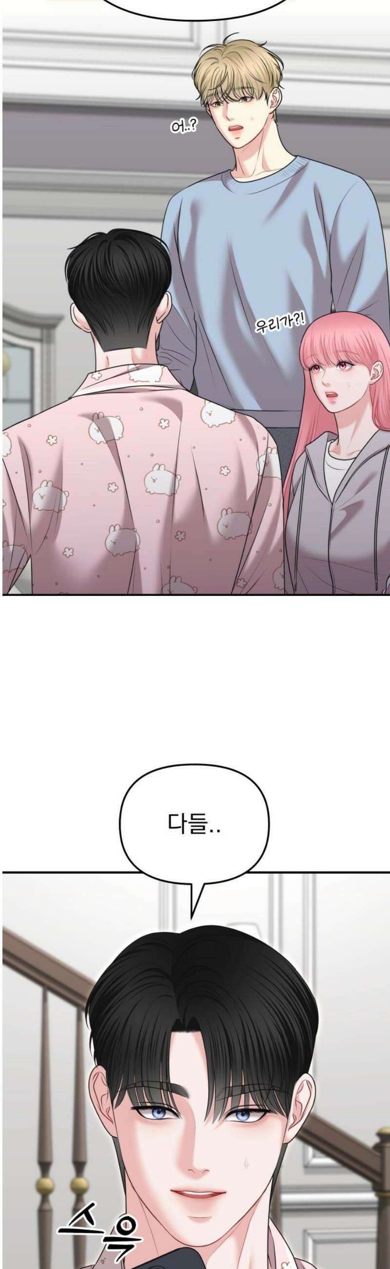 예쁘세요 25화- 도와줄 수 있죠? 23