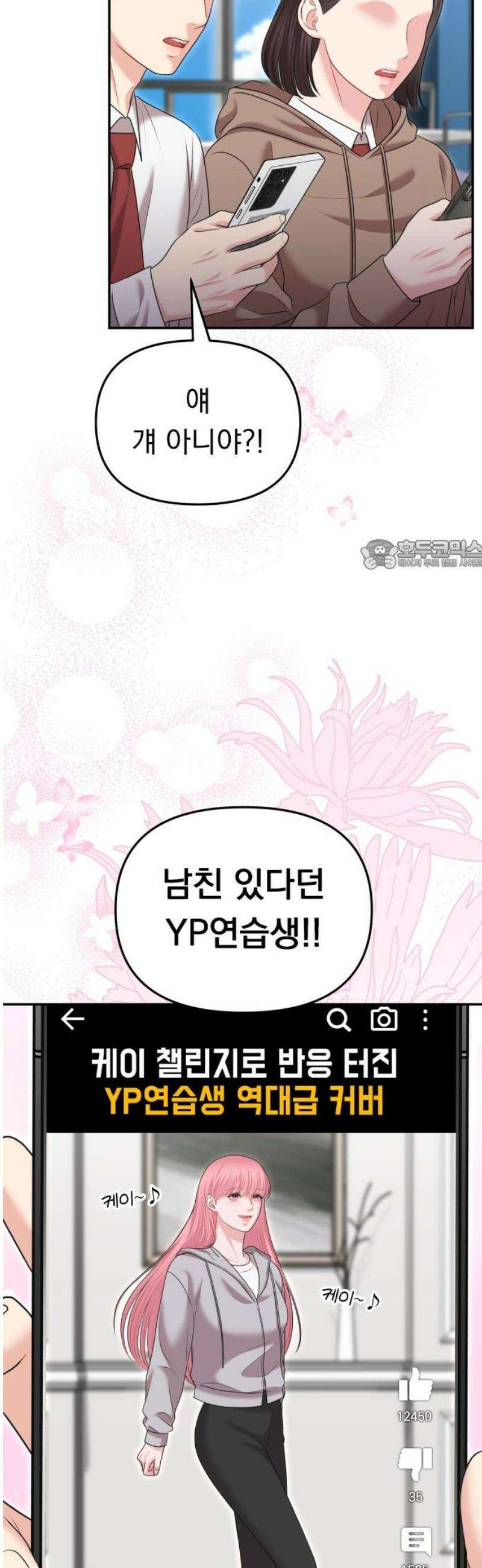 예쁘세요 25화- 도와줄 수 있죠? 26