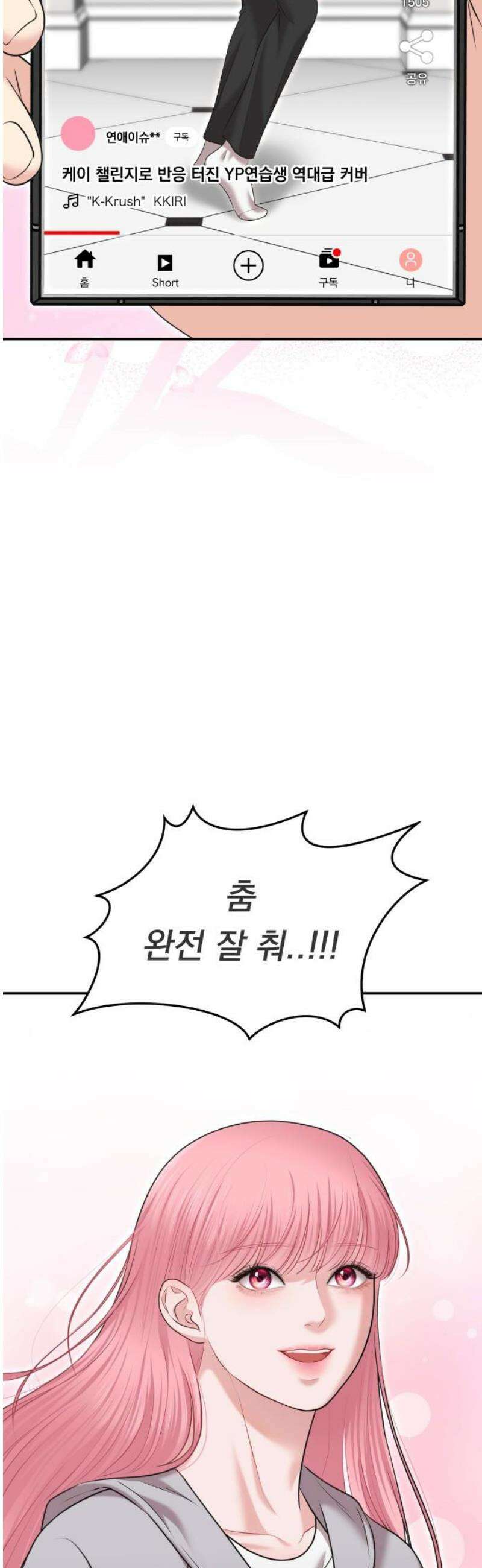 예쁘세요 25화- 도와줄 수 있죠? 27