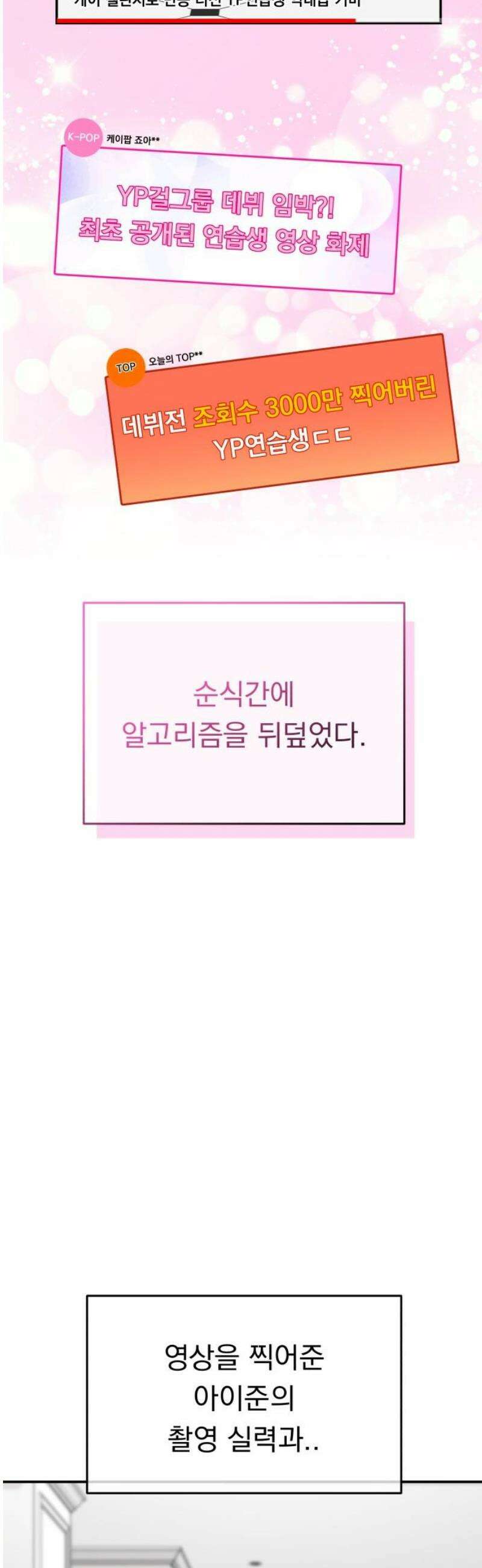 예쁘세요 25화- 도와줄 수 있죠? 29