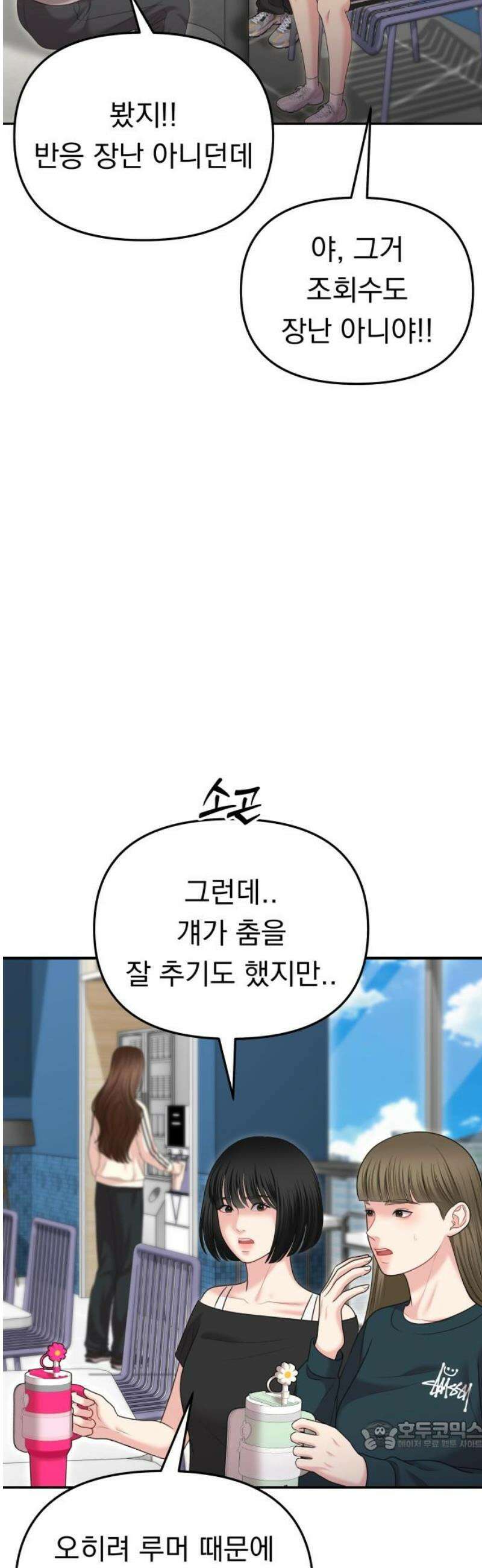 예쁘세요 25화- 도와줄 수 있죠? 34