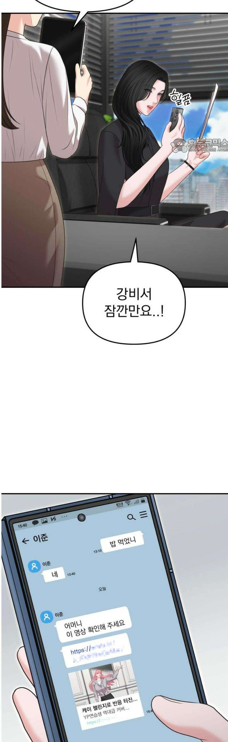 예쁘세요 25화- 도와줄 수 있죠? 39