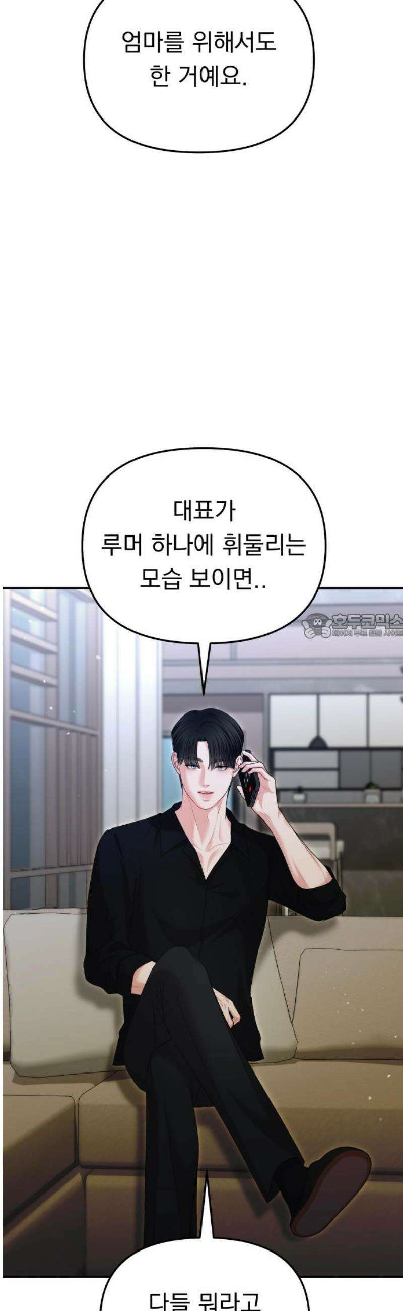 예쁘세요 25화- 도와줄 수 있죠? 43