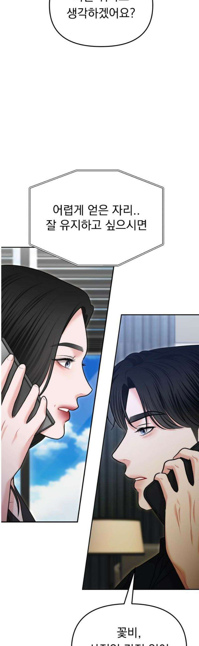예쁘세요 25화- 도와줄 수 있죠? 44