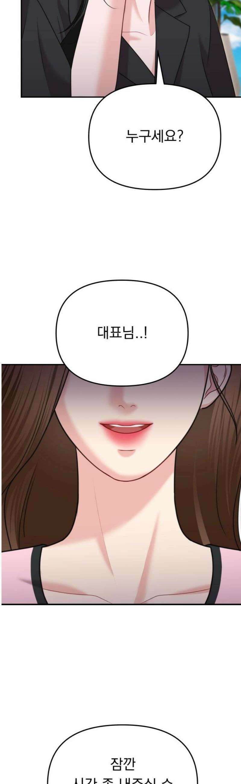 예쁘세요 25화- 도와줄 수 있죠? 48