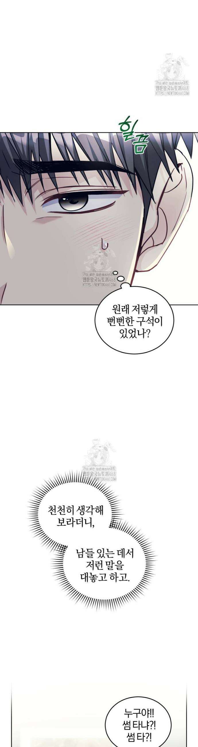 스타스트럭 56화 4