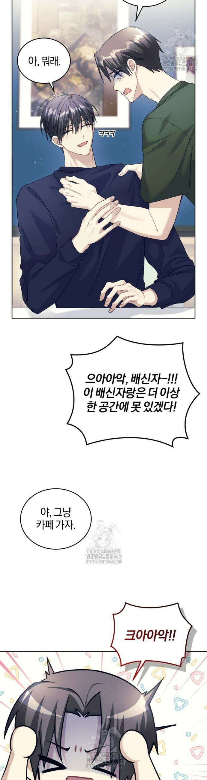 스타스트럭 56화 5