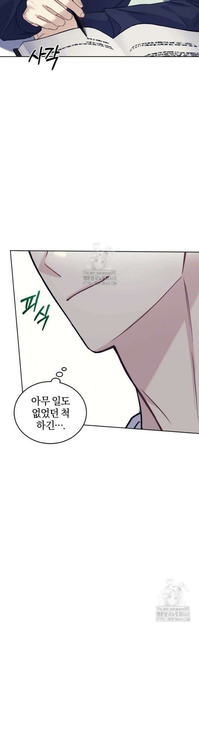 스타스트럭 56화 9