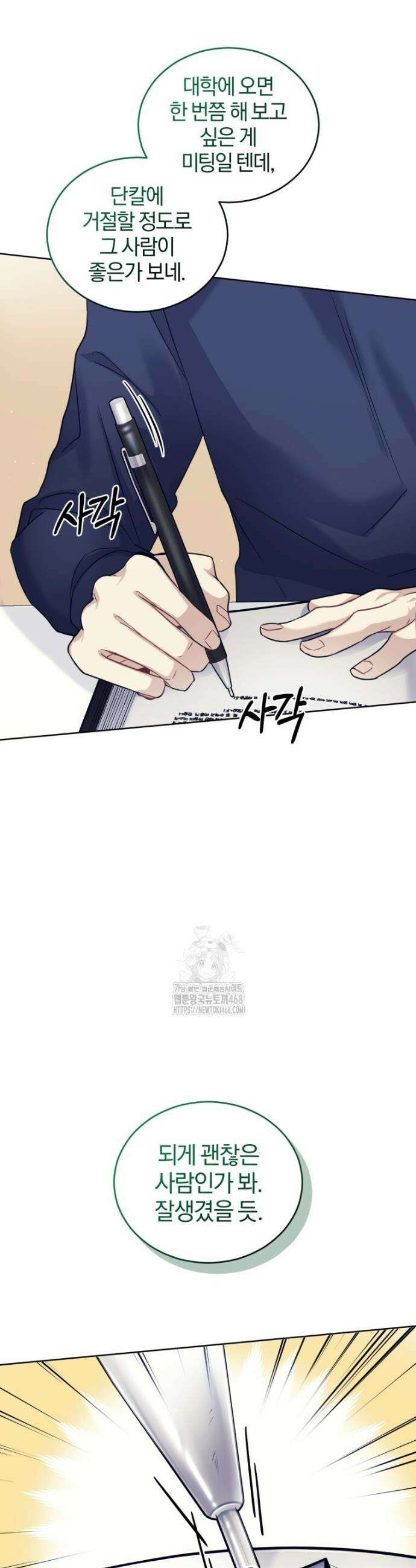 스타스트럭 56화 10