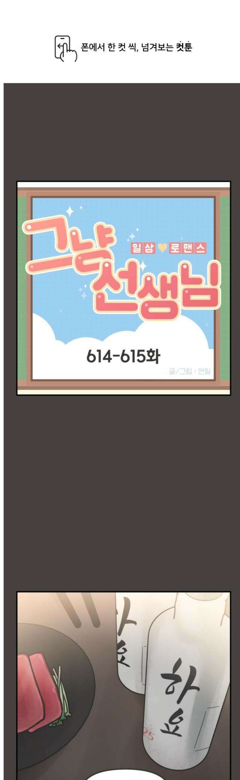 그냥 선생님 259화 1