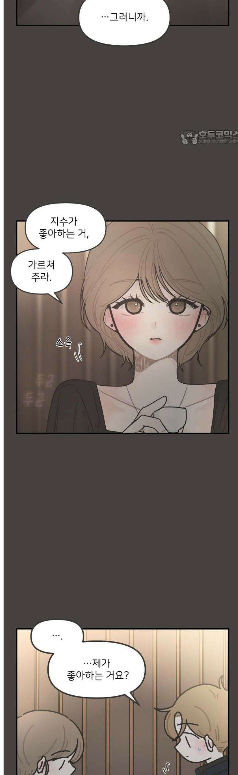 그냥 선생님 259화 2