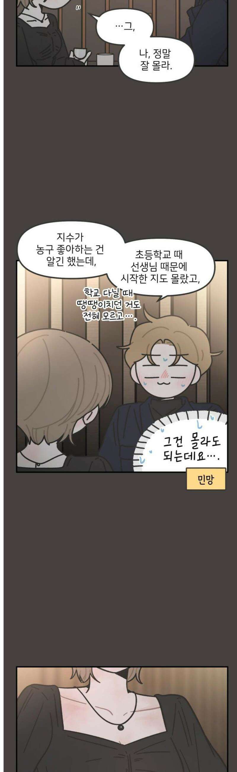 그냥 선생님 259화 3