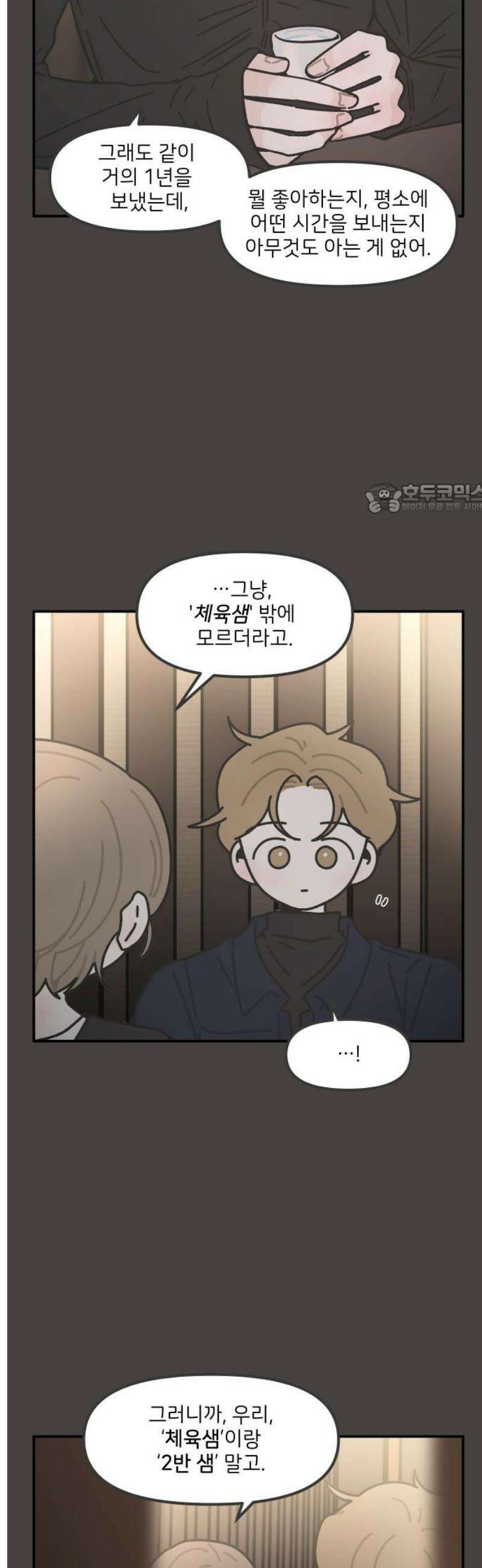 그냥 선생님 259화 4