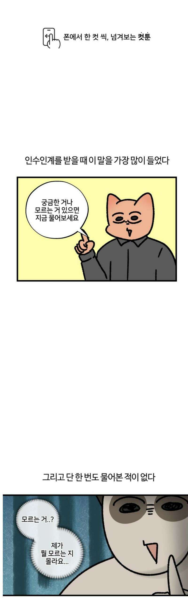 구야는 신입 99화 궁금한 거 있으면 물어보세요 1