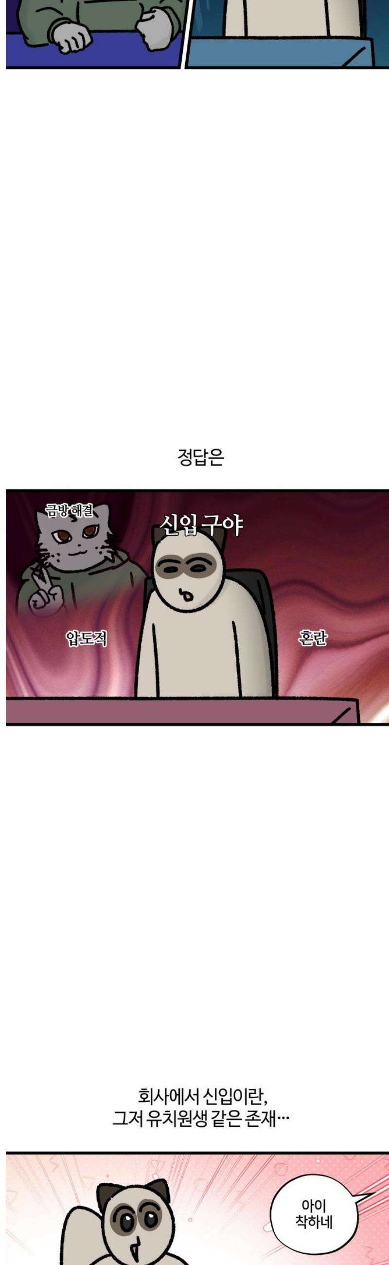 구야는 신입 99화 궁금한 거 있으면 물어보세요 3