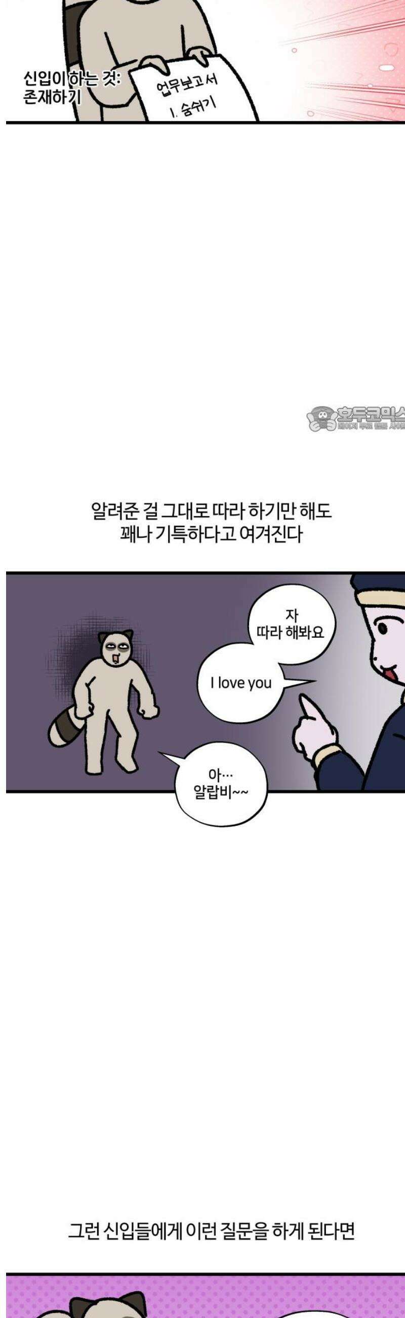 구야는 신입 99화 궁금한 거 있으면 물어보세요 4