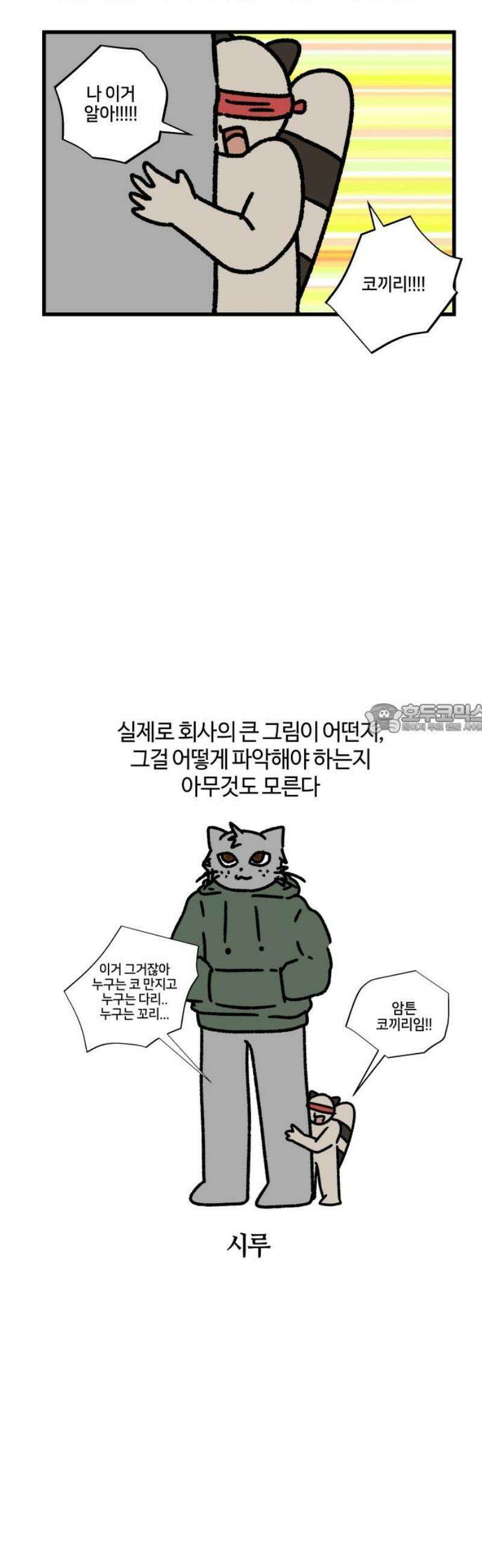 구야는 신입 99화 궁금한 거 있으면 물어보세요 6